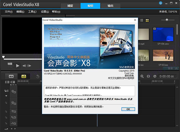 会声会影x8中文破解版