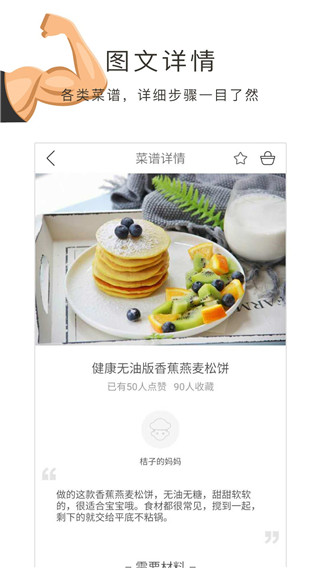 健身食谱app下载