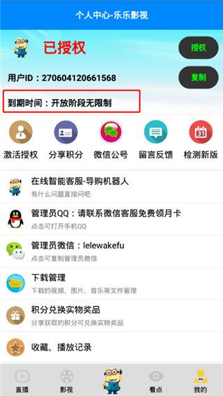 乐乐影视app破解版