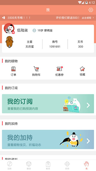 紫薇大师app破解版