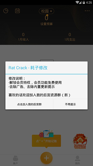 圈子账本破解版