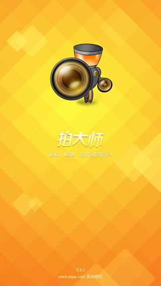 拍大师破解版
