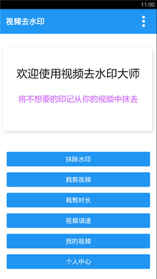 视频去水印app破解版