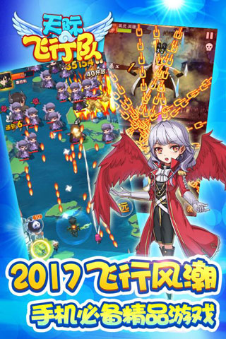 天际飞行队手游