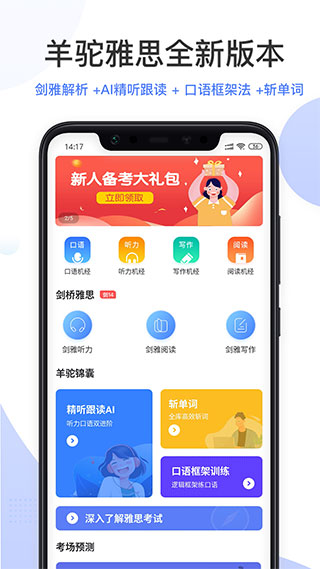 羊驼雅思app