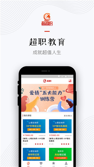 超职教育app