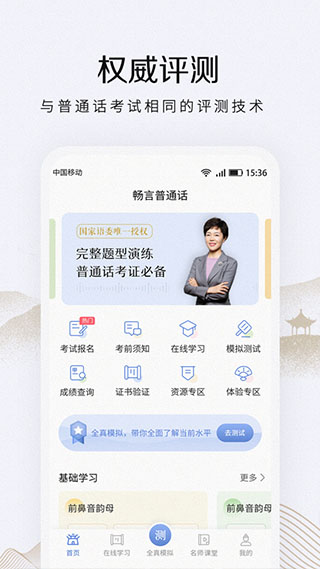 畅言普通话app