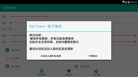 全局透明壁纸app破解版