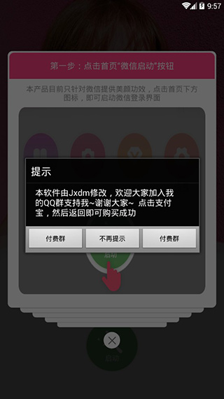 微信视频美颜助手破解版