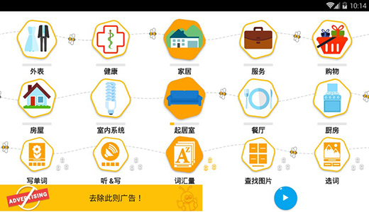 学习英语6000字破解版