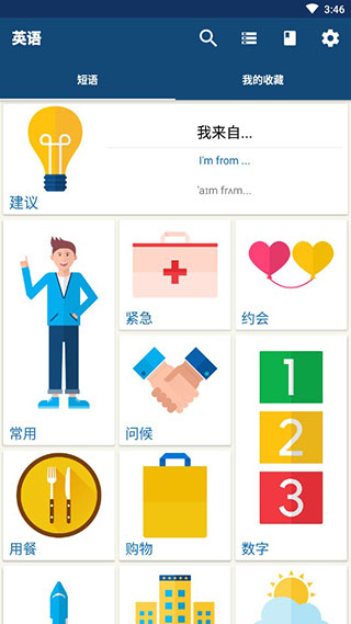 学英语app破解版