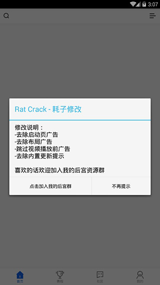 腾讯体育精简破解版