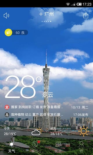 黄历天气app