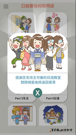 日语最强相关用词app
