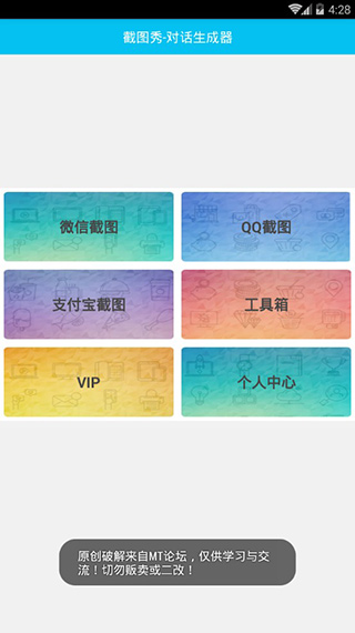 截图秀对话生成器