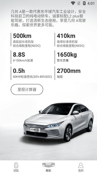 几何汽车app安卓版