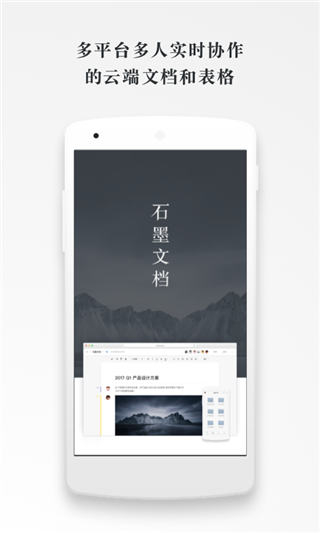 石墨文档app