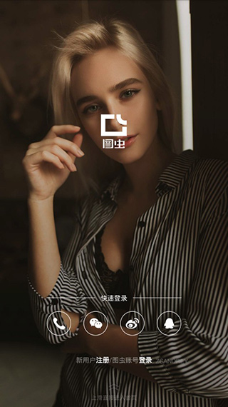 图虫app破解版