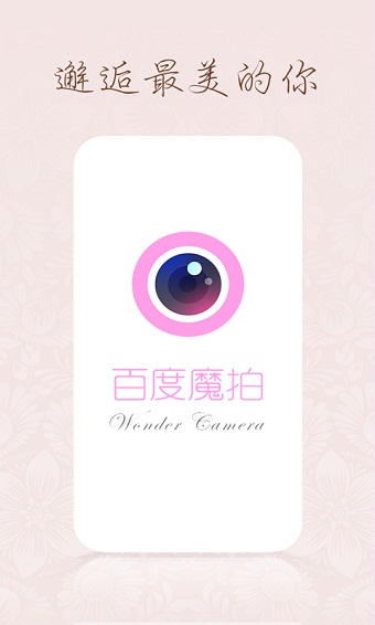 百度魔拍下载安装