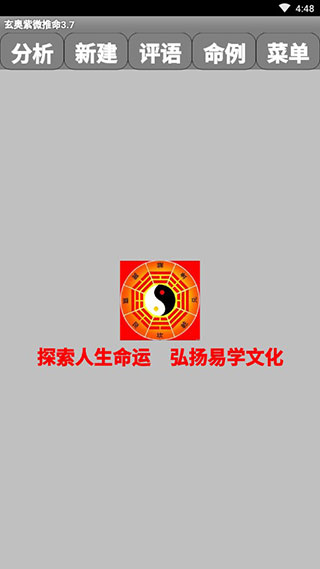 玄奥紫微推命破解版