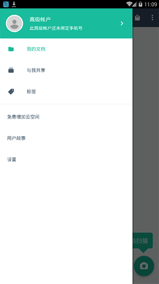 全能扫描王免费版
