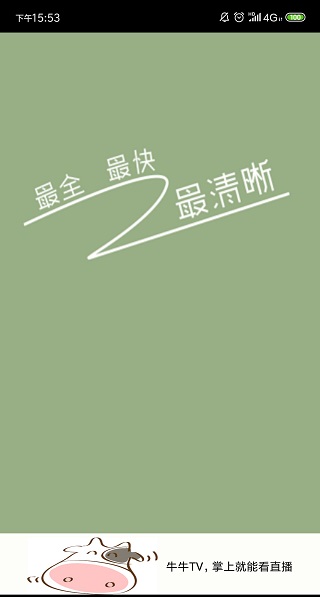 牛牛看电视app破解版
