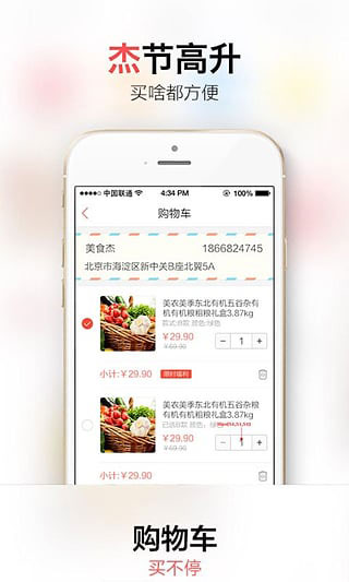 美食杰app去广告破解版