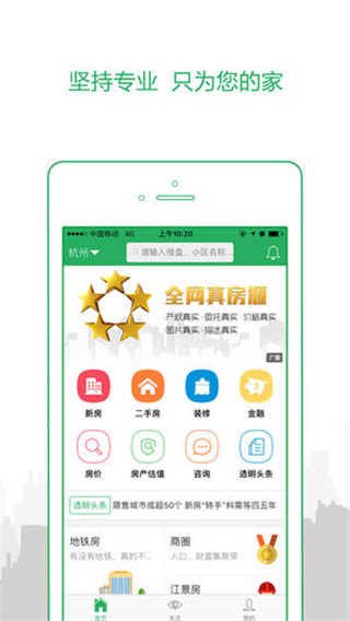 透明家app