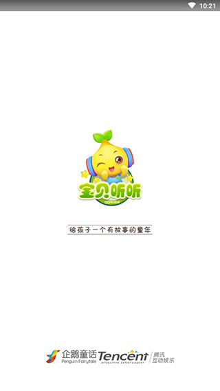 宝贝听听破解版