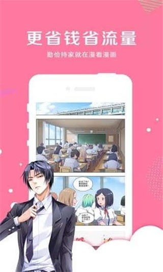 亲亲漫画app下载