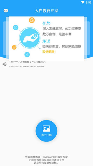 大白恢复专家vip破解版