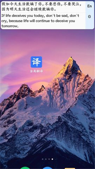 全局翻译app