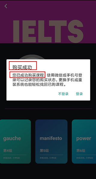我爱背单词内购破解版