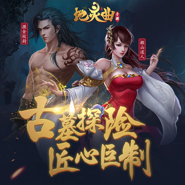 地灵曲手游安卓版