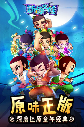 新葫芦娃游戏