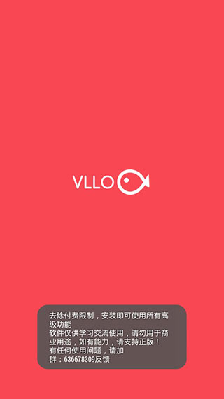 VLLO下载