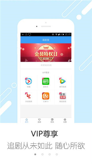 追剧宝app