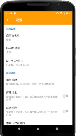 抓包精灵pro(HttpCanary)
