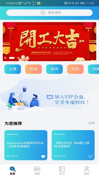 BIM大课堂app
