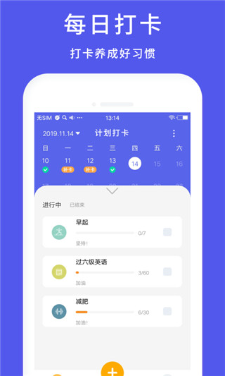 计划打卡app