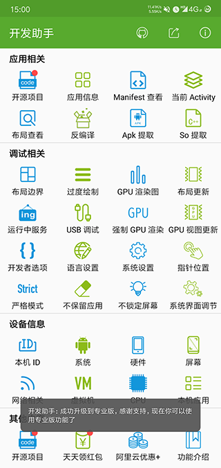 开发助手破解版