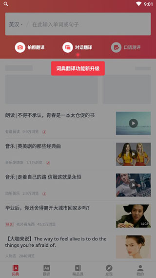 有道词典app下载