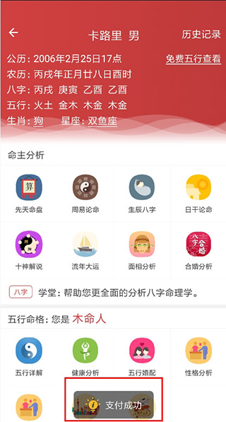 周易算命app破解版