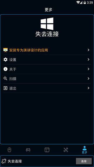 电脑遥控器app汉化版