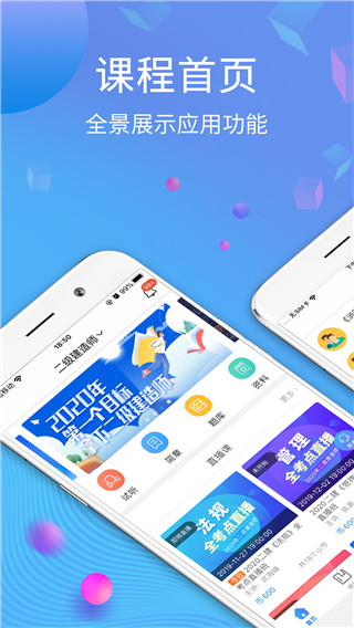 学天网校app下载