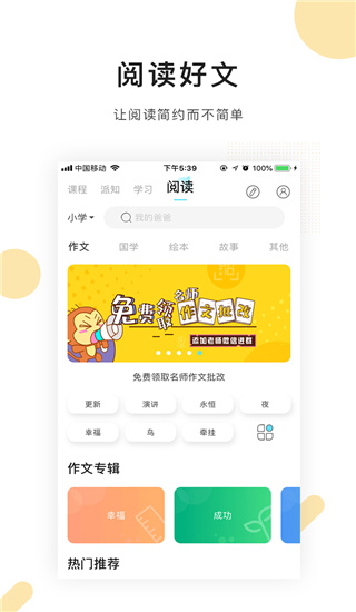派知语文app