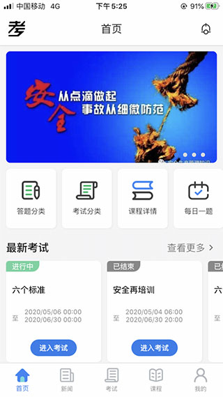 矿校云app