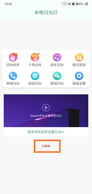 来电闪光灯破解版