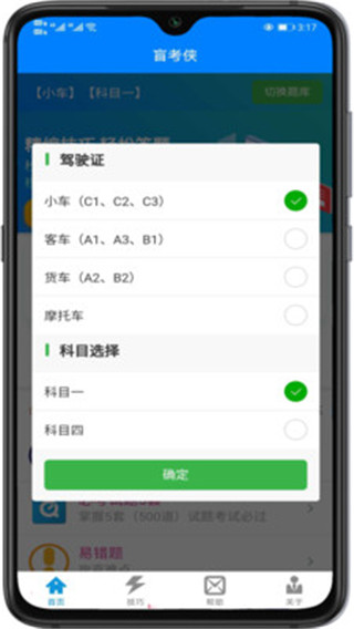 盲考侠驾考下载
