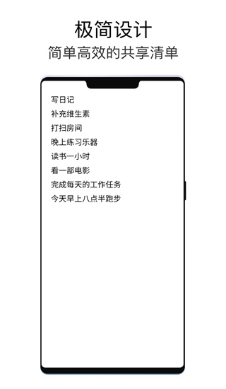 极简待办官方版